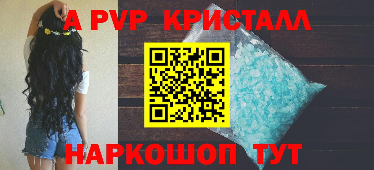 Альфа ПВП СК КРИС  A PVP кристаллы  Вход с VPN  Рыбинск 