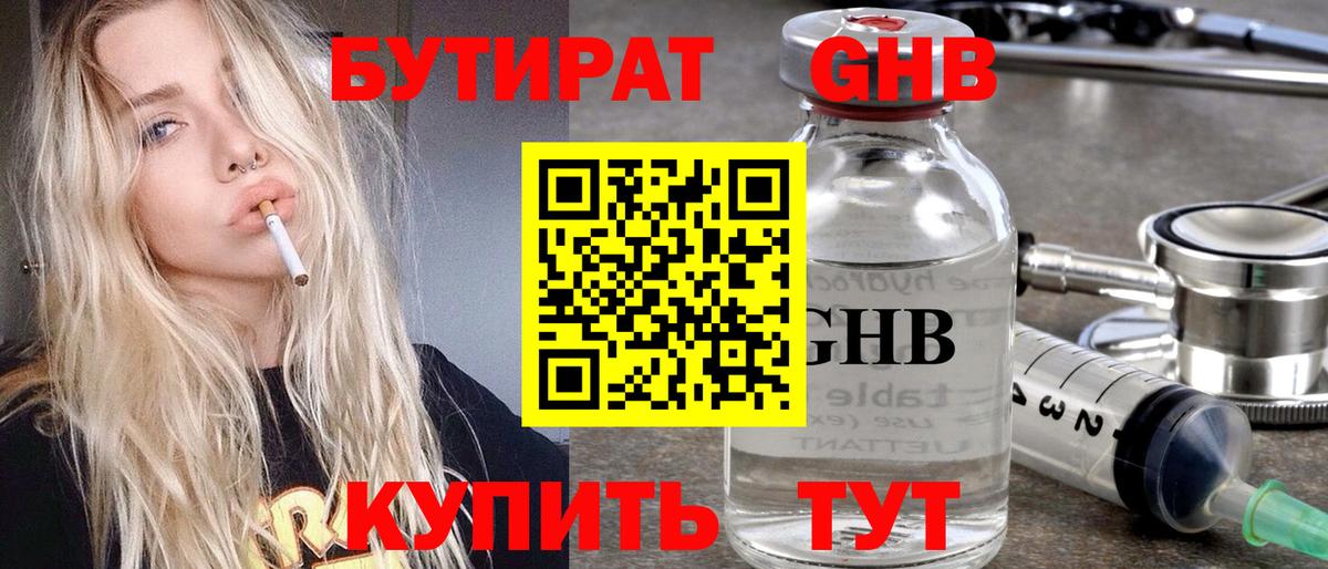 Рыбинск  Бутират вода  Вход с VPN 