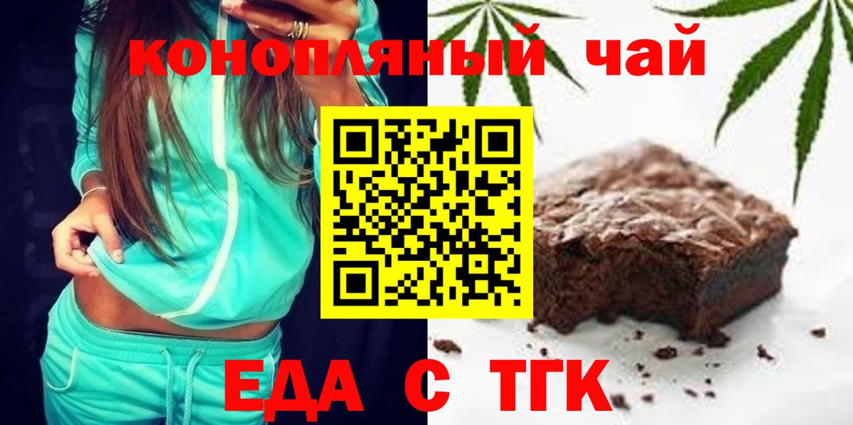 Еда ТГК марихуана  Вход с VPN  Рыбинск 