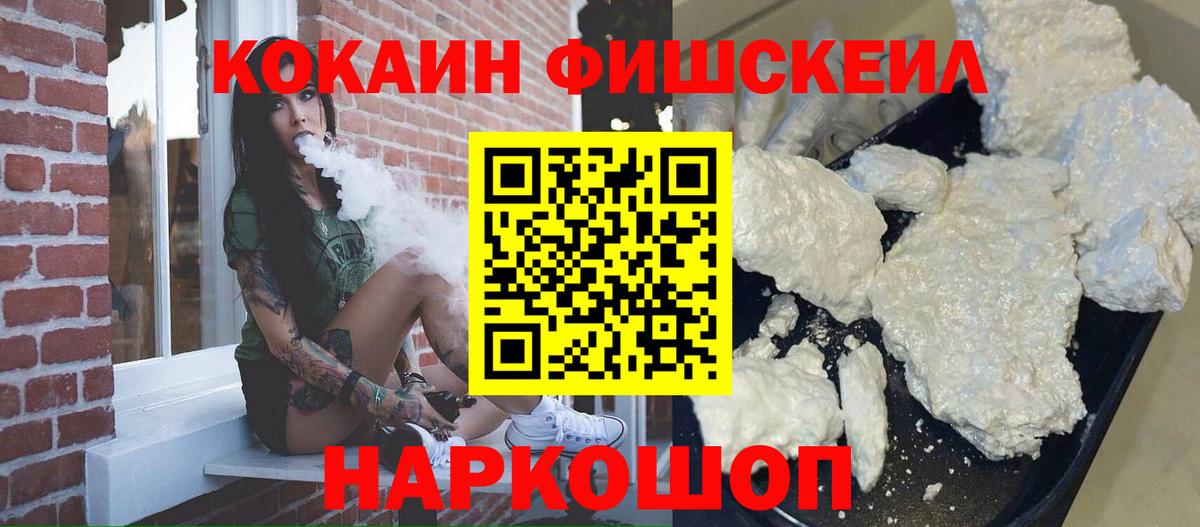 КОКАИН Fish Scale Рыбинск