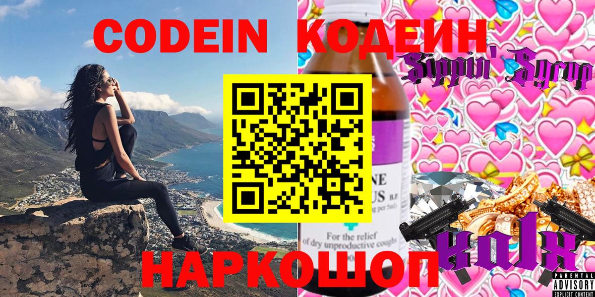 Рыбинск  Кодеин Purple Drank  Вход с VPN 
