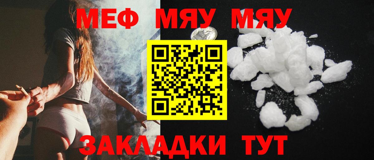 МЕФ VHQ  Вход с VPN  kraken tor  МЯУ-МЯУ  Рыбинск  Меф  где продают  